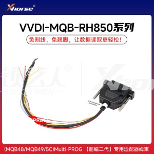 VVDI-MQB-RH850系列(MQB48/MQB49/5C)Multi-PROG 【超编二代】专用适配器线束