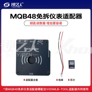 VVDI-MQB钥匙数据读取适配器