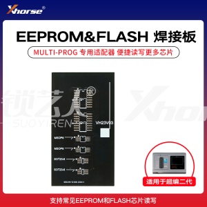 Xhorse - EEPROM  FLASH 焊接板【超编二代】