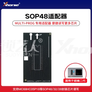 Xhorse - SOP48适配器【超编二代】