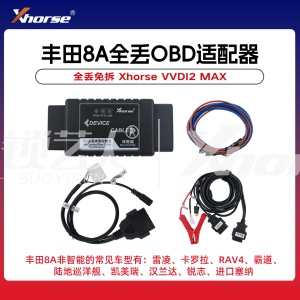 VVDI 丰田8A芯片全丢OBD匹配适配器 全丢免拆 Xhorse VVDI2 MAX