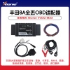 VVDI 丰田8A芯片全丢OBD匹配适配器 全丢免拆 Xhorse VVDI2 MAX