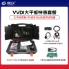 【特惠套餐3】VVDI大平板特惠套餐+丰田机械线束