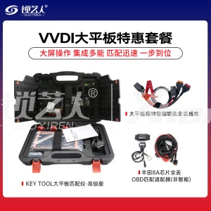 【特惠套餐3】VVDI大平板特惠套餐 福特线束+丰田机械线束