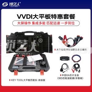 【特惠套餐3】VVDI大平板特惠套餐 福特线束+丰田机械线束