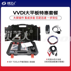 【特惠套餐3】VVDI大平板特惠套餐+丰田机械线束