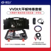 【特惠套餐3】VVDI大平板特惠套餐+丰田机械线束