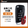 VVDI-DS款二代有线折叠红板子机-3键 通用有线折叠子机
