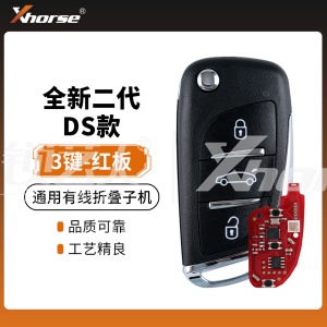 VVDI-DS款二代有线折叠红板子机-3键 通用有线折叠子机