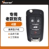 VVDI/Xhorse专用别克款通用型子机-4键 秃鹰