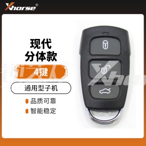 VVDIXhorse现代分体款子机-4键 通用型子机
