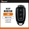 【NXP】VVDI-新现代款智能卡子机-3键
