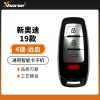 VVDI-新奥迪19款智能卡子机-4键-带远程启动键 多功能子机