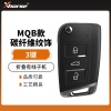VVDI-MQB款折叠有线子机-3键-碳纤维纹饰条