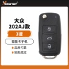 VVDI-大众202AJ款智能卡子机-3键