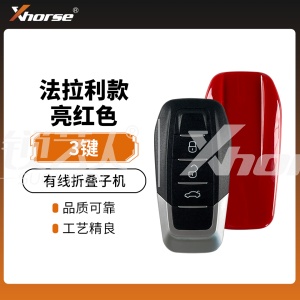 VVDI-法拉利款有线折叠子机-3键 -亮红色