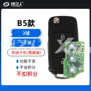 【不扣积分】VVDI-B5款子机1个装-不带积分 Xhorse 秃鹰 通用型遥控钥匙