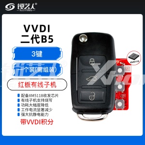 【带积分】VVDI-B5款有线子机-二代红板