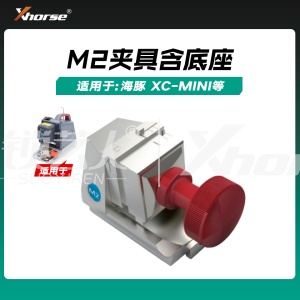 秃鹰数控钥匙机M2夹具含底座 熊猫 海豚 XC-MINI XC-MINI PLUS数控机夹具