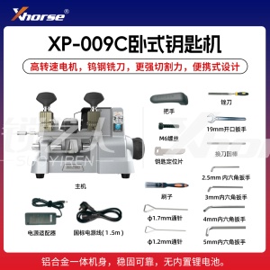 秃鹰CONDOR 海豚XP-009C卧式钥匙机 Xhorse 电动配钥匙机器
