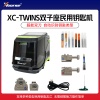Xhorse秃鹰XC-TWINS民用钥匙机-双子座版 专业钥匙复制加工 PLUS2/MINIPRO