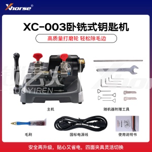 Xhorse秃鹰 XC-003卧铣式钥匙机（不带电池）安全升级精准复刻