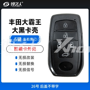 丰田大霸王大黑卡壳-带左右滑门-26号-5键【后盖不带字】