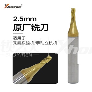 秃鹰数控机/手动立铣机-原厂-2.5铣刀 XC-007/XC-002/CONDOR/双子座/MINIPRO/PLUS2