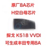 原厂8A芯片H空白母芯片 探戈 K518 VVDI可生成丰田专用8A