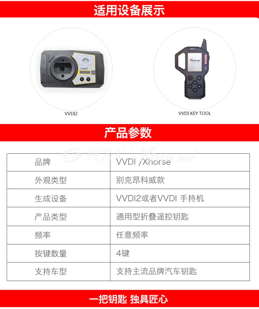 VVDI/Xhorse专用别克昂科威款通用型子机-4键 秃鹰