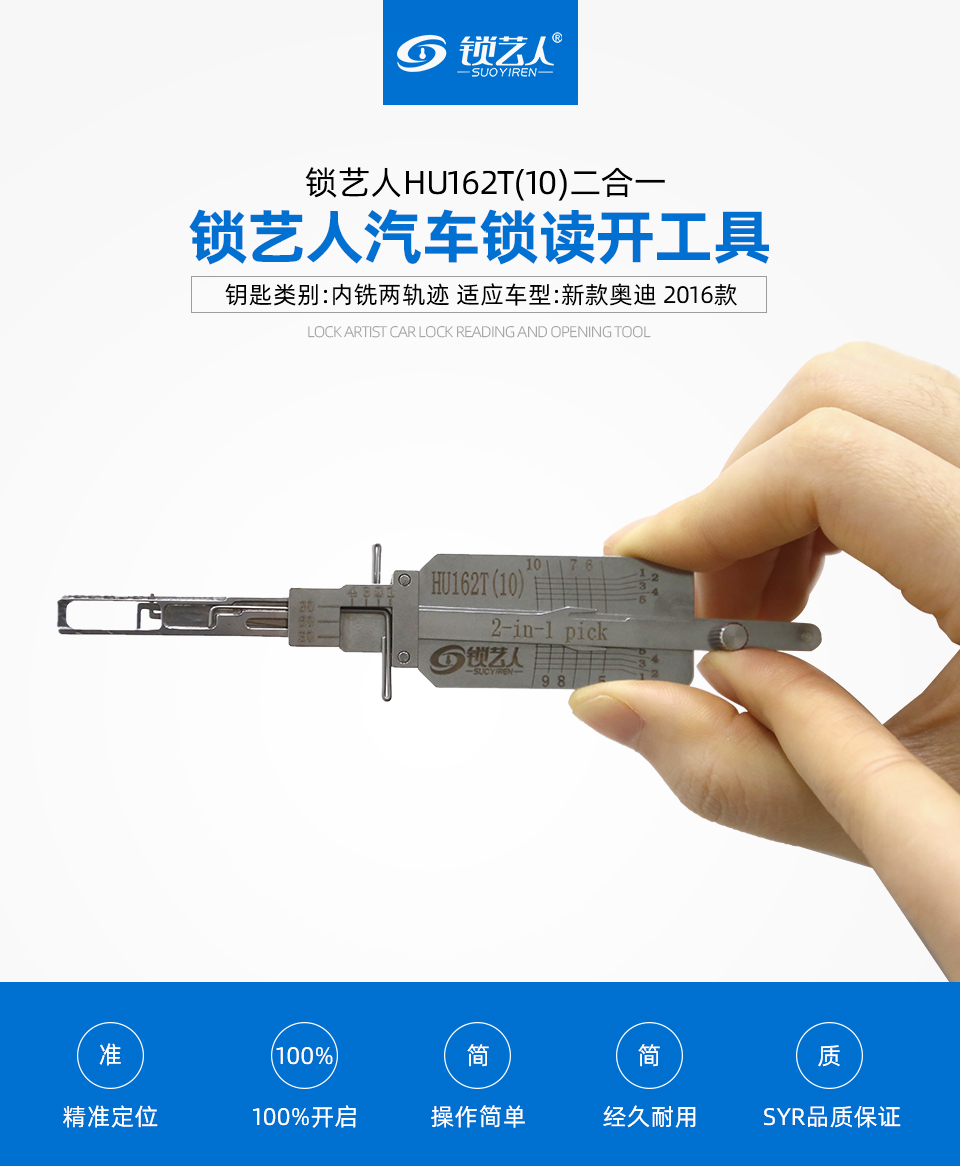 锁艺人二合一二合一hu162t102016款10齿奥迪内铣两轨迹专用工具